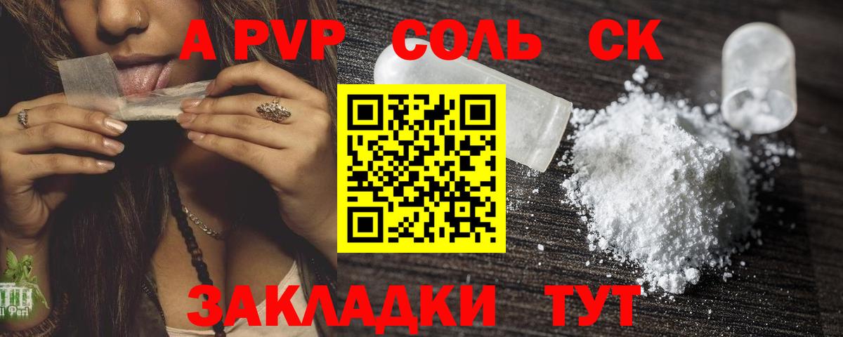 Алатырь  A-PVP VHQ  Вход с VPN  купить закладку  A-PVP СК КРИС  APVP мука 