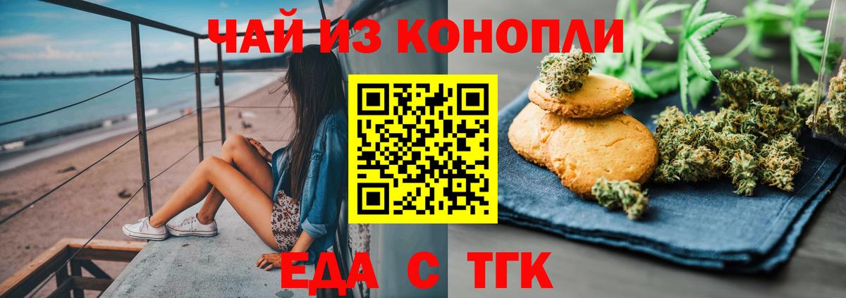 Еда ТГК конопля  Вход с VPN  Алатырь 