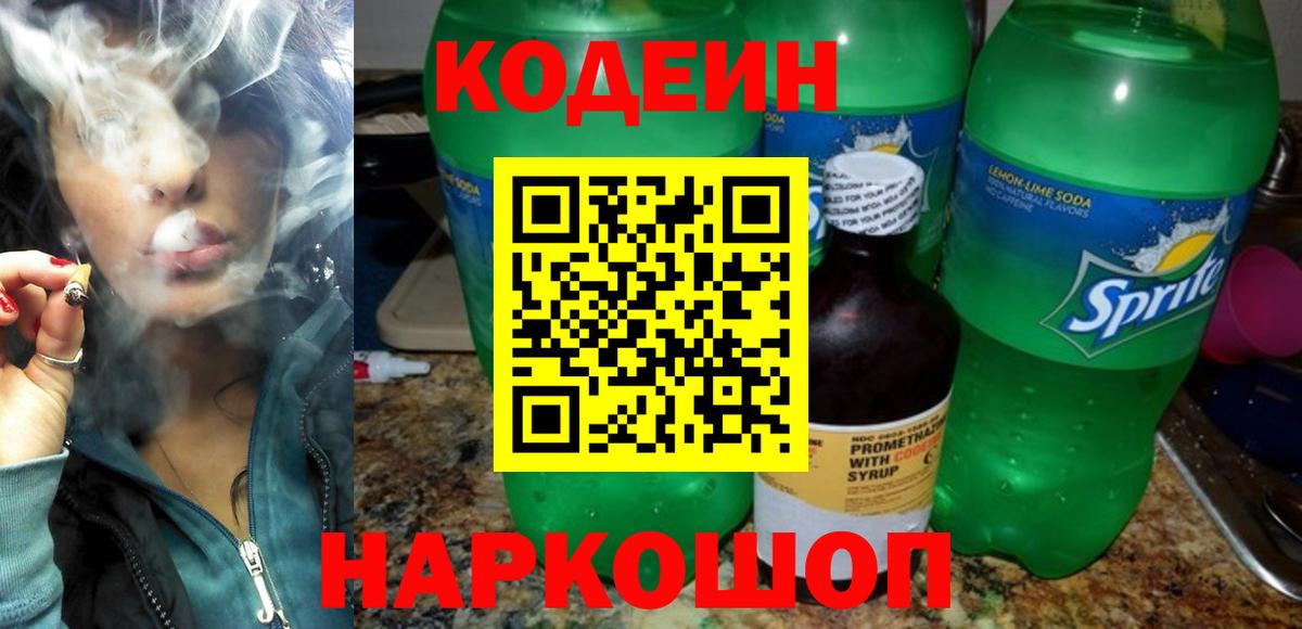 Кодеиновый сироп Lean Purple Drank  наркотики  Алатырь  Вход с VPN 