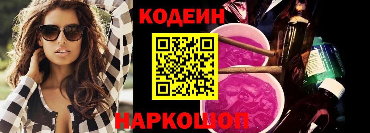 Кодеиновый сироп Lean напиток Lean (лин) Алатырь