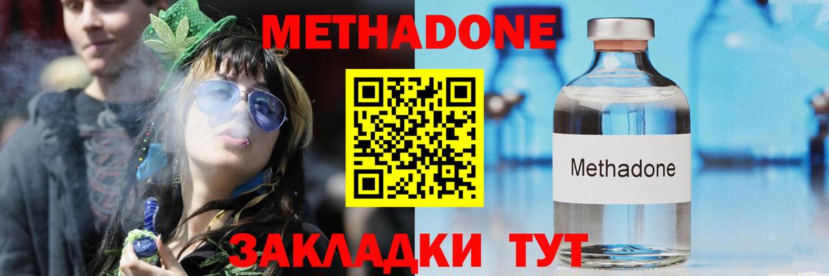 Метадон VHQ  Метадон кристалл  Алатырь  Вход с VPN 