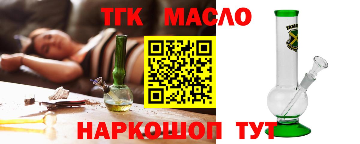 ТГК гашишное масло  Дистиллят ТГК вейп  где можно купить наркотик  Вход с VPN  Алатырь 